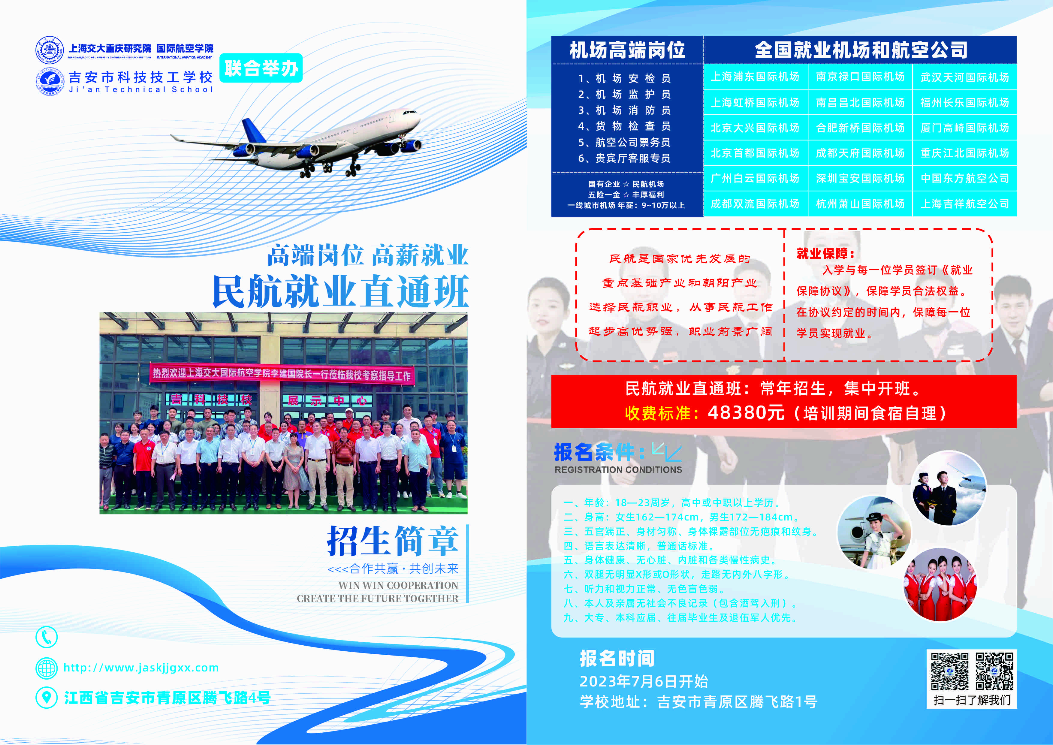 民航就業(yè)直通班招生簡章.jpg
